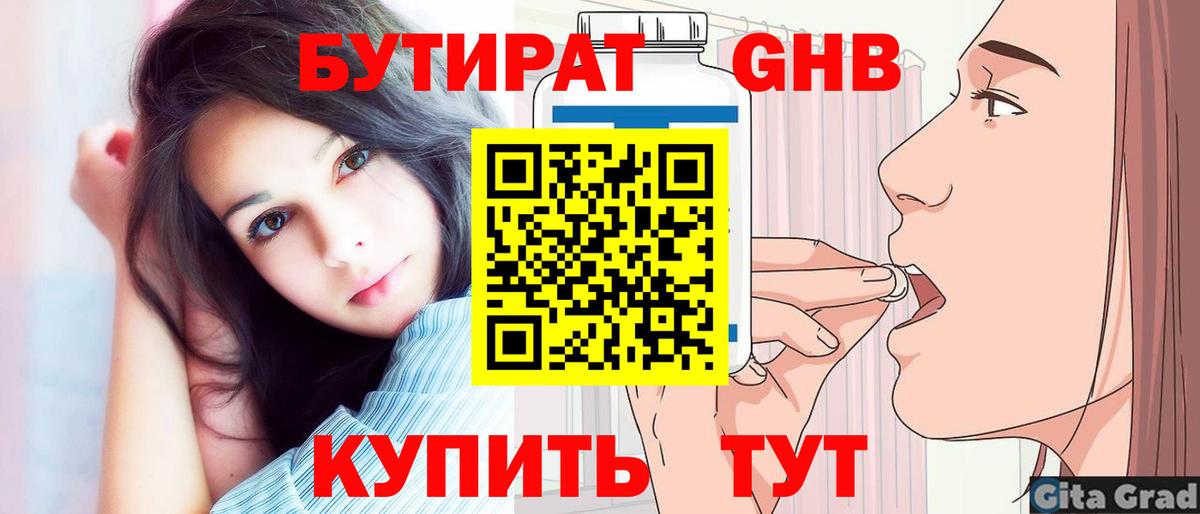 Бутират  БУТИРАТ Butirat  Вход с VPN  Кострома 