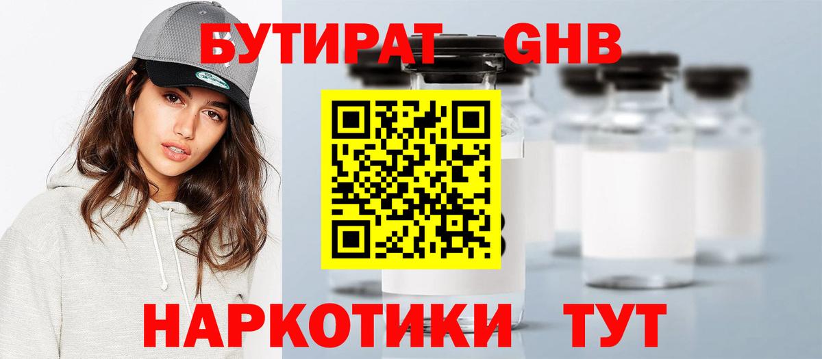 Бутират GHB Кострома