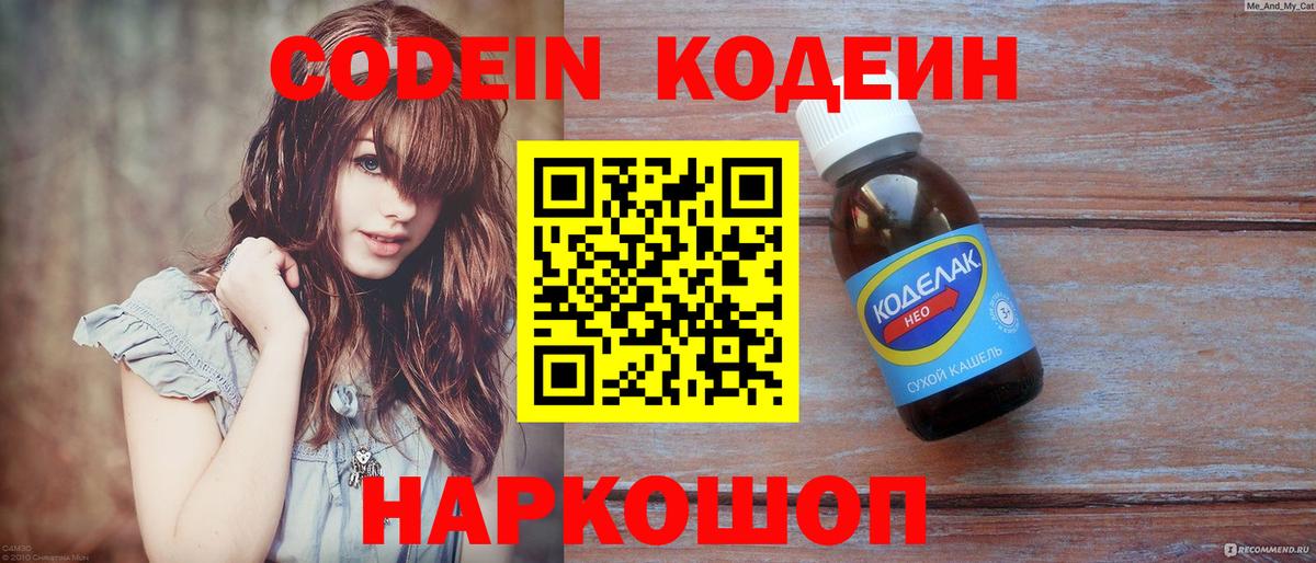 Кострома  Codein напиток Lean (лин)  Вход с VPN 