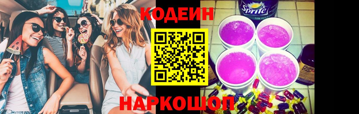 Кодеин напиток Lean (лин) Кострома
