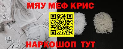 мяу мяу кристалл Заводоуковск