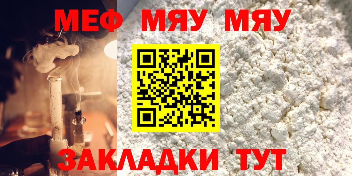 Меф  Меф 4 MMC  МЯУ-МЯУ  Кострома  Вход с VPN  МЕФ mephedrone 